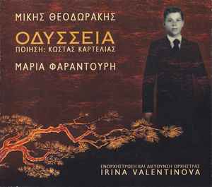 Μίκης Θεοδωράκης, Μαρία Φαραντούρη - Ποίηση: Κώστας Καρτελιάς – Οδύσσεια (CD)