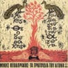 Μίκης Θεοδωράκης – Τα Τραγούδια Του Αγώνα (CD)