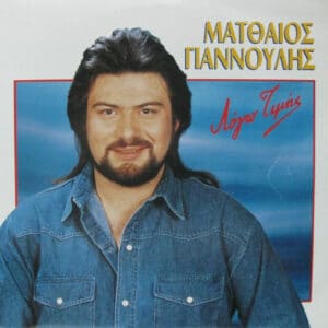 Ματθαίος Γιαννούλης – Λόγω Τιμής (CD)