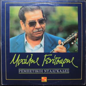 Μιχάλης Γενίτσαρης – Ρεμπέτικοι Νταλγκάδες (LP)