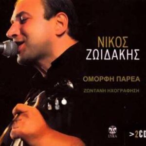 Νίκος Ζωιδάκης – Όμορφη Παρέα (Ζωντανή Ηχογράφηση) (2CD)