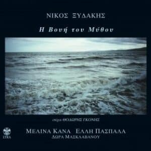 Νίκος Ξυδάκης – Η Βουή Του Μύθου (CD)