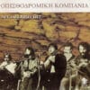 Οπισθοδρομική Κομπανία – Μεγάλες Επιτυχίες (CD)
