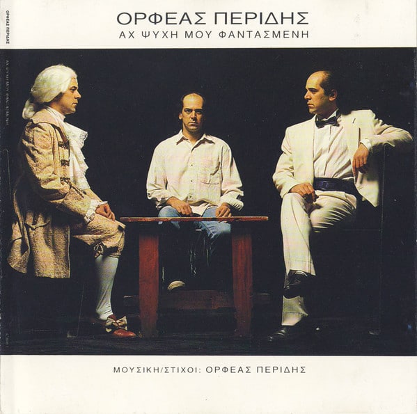 Ορφέας Περίδης – Αχ Ψυχή Μου Φαντασμένη (CD)