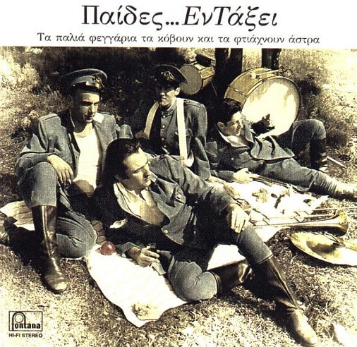 Παίδες... Εν Τάξει – Τα Παλιά Φεγγάρια Τα Κόβουν Και Τα Φτιάχνουν Άστρα (CD)