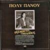 Πόλυ Πάνου – Αξέχαστες Επιτυχίες (LP)