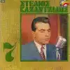 Στέλιος Καζαντζίδης – Καζαντζίδης Νο 7 (LP)