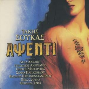 Τάκης Σούκας – Αψέντι (CD)