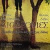 Χρήστος Νικολόπουλος - Φώντας Λάδης – Διαδρομές (Τραγούδια Για Δρόμους Και Γειτονιές Της Αθήνας) (CD)