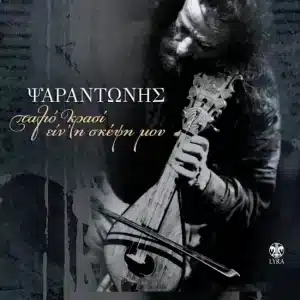 Ψαραντώνης – Παλιό Κρασί Είν' Η Σκέψη Μου (CD)