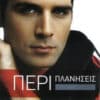 Πέρι – Περιπλανήσεις (CD)