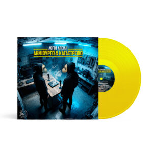 Alternative view of Λόγος Απειλή – Δημιουργώ & Καταστρέφω (LP)
