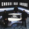 Λόγος Τιμής – Ένοχοι και Αθώοι (LP)